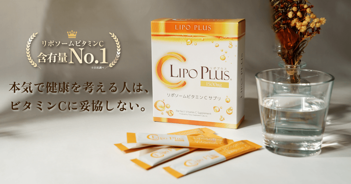 LIPO PLUSで感じる自分の変化