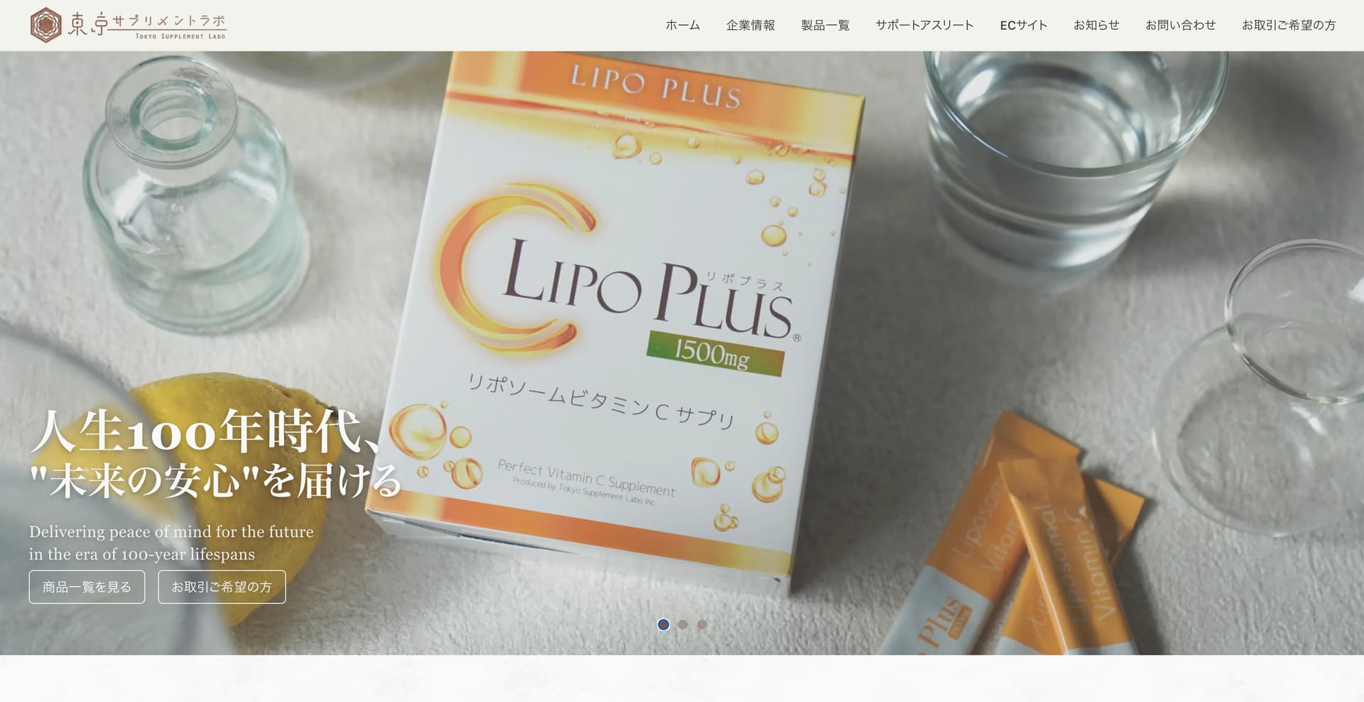 東京サプリメントラボの公式ホームページを刷新しました!