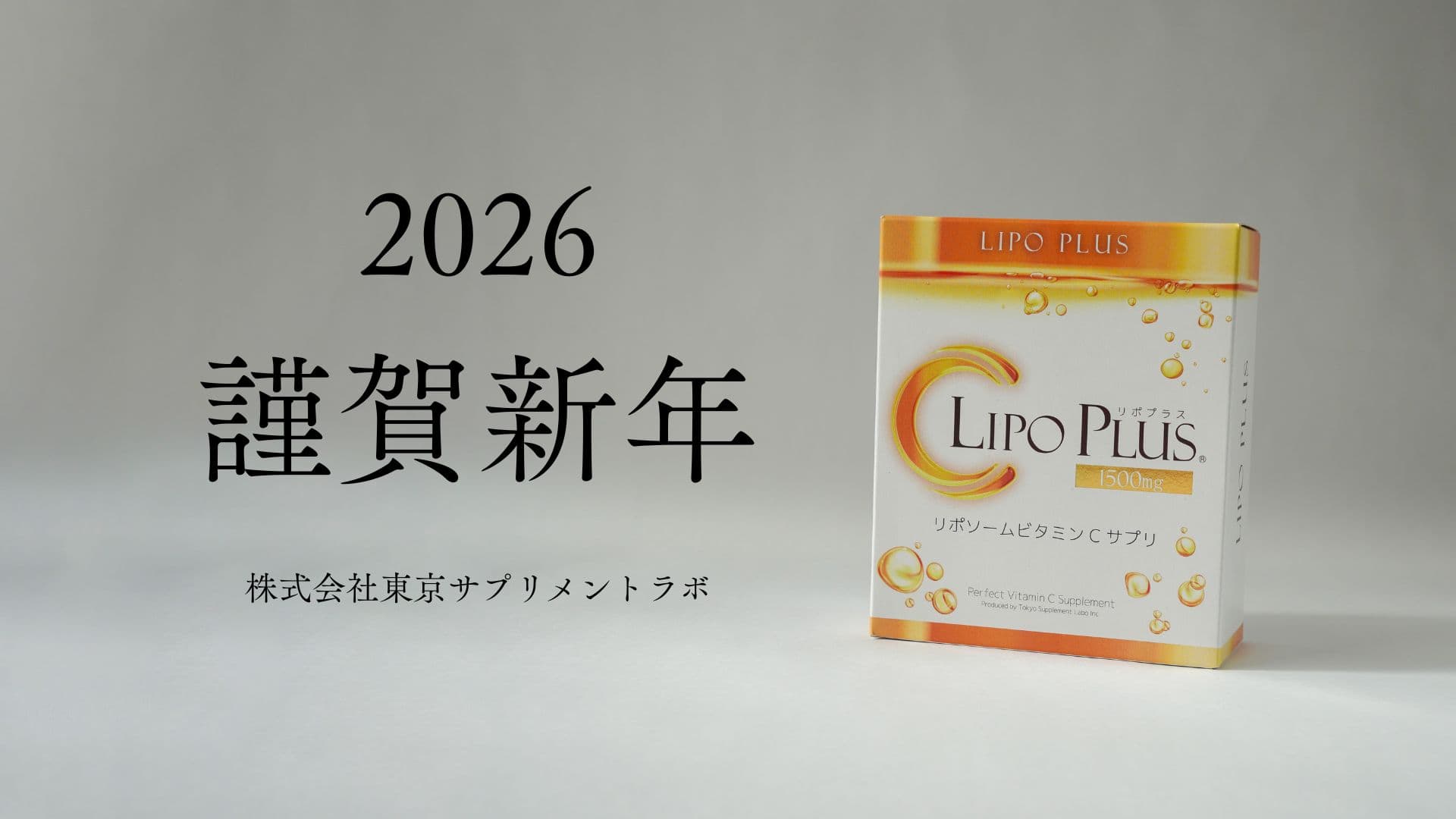 2026年 新年のご挨拶