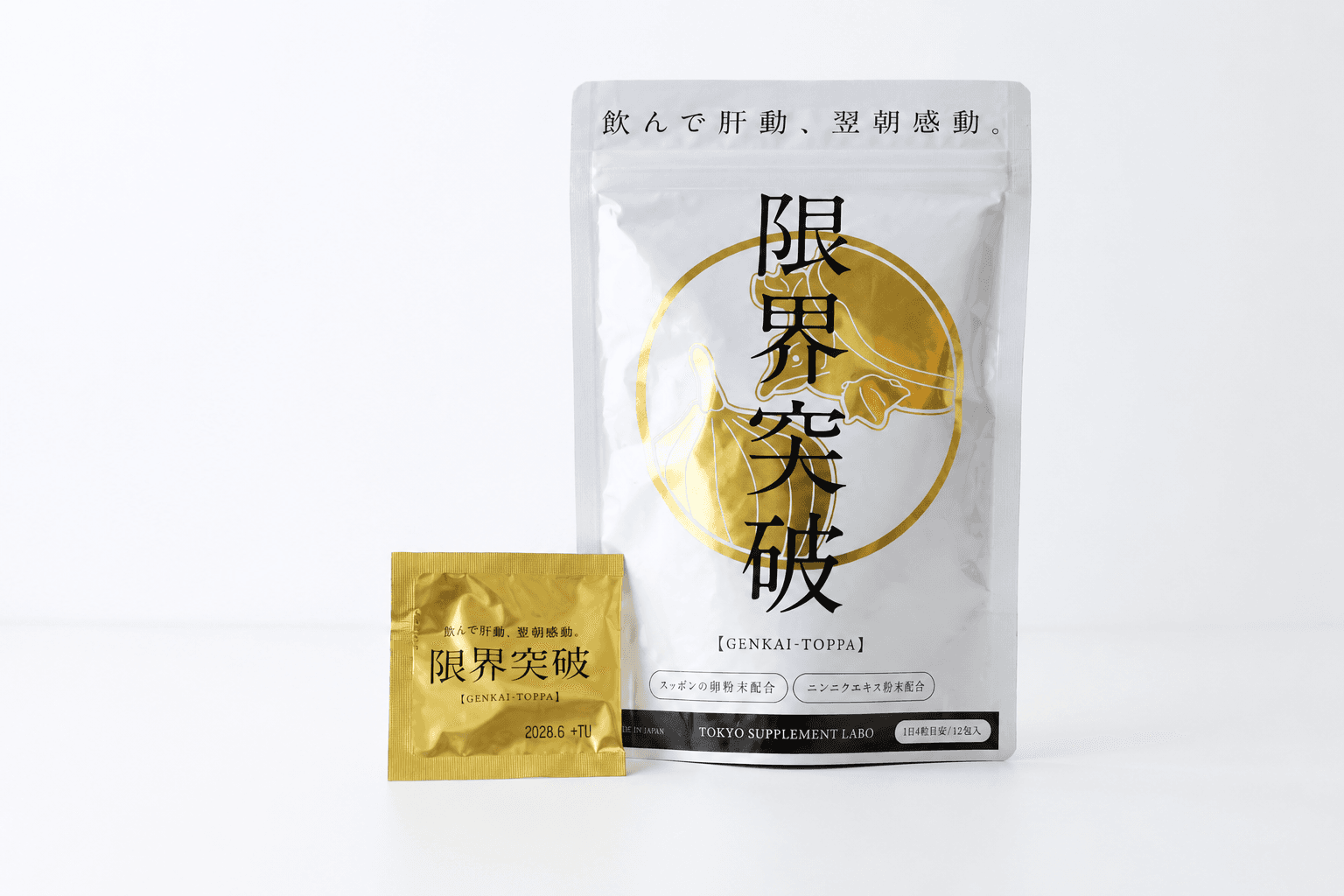にんにく・すっぽんサプリの限界突破