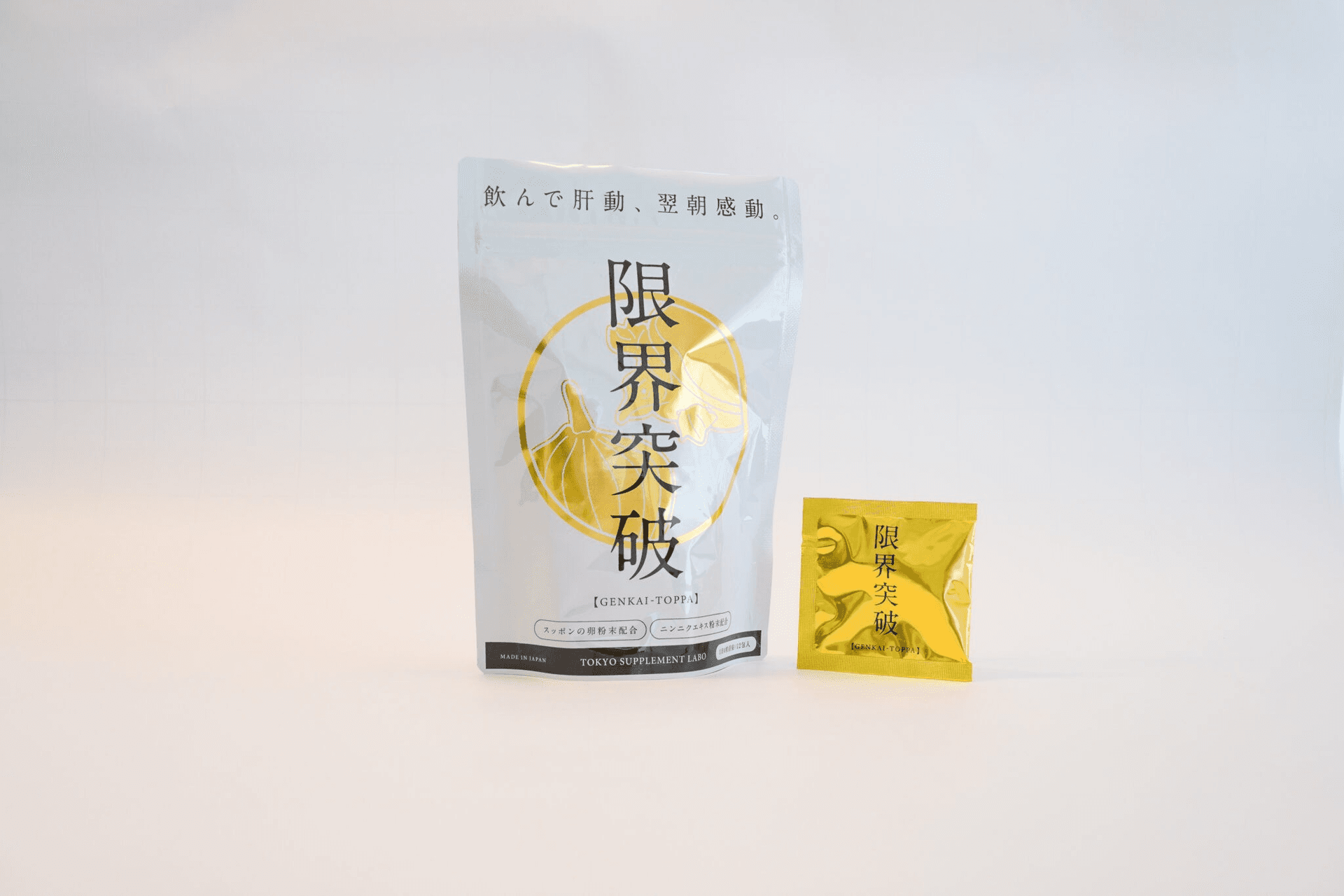 【新発売】二日酔い対策サプリ『限界突破』の販売を開始いたしました!