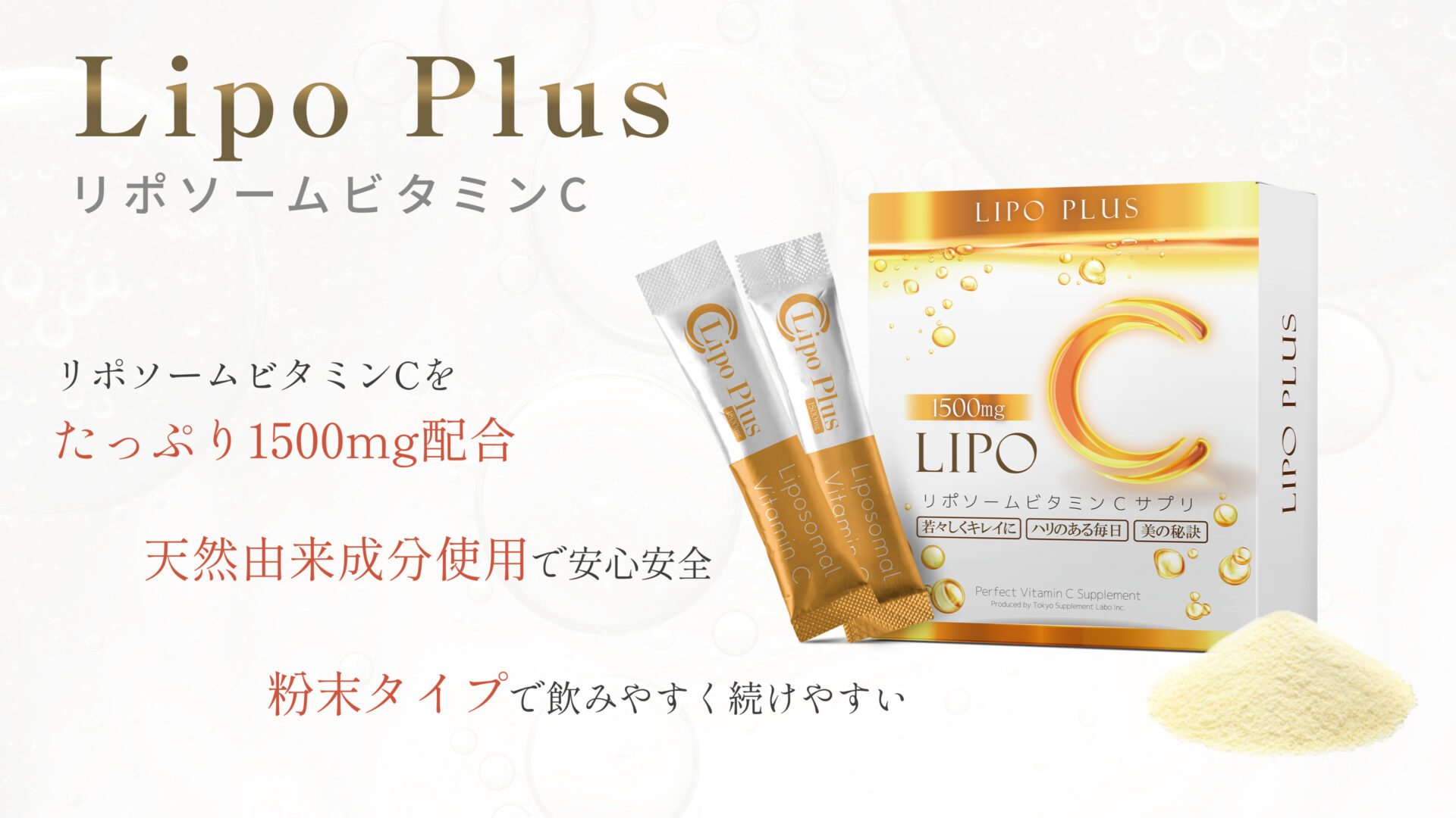 Lipo Plus リポソームビタミンC